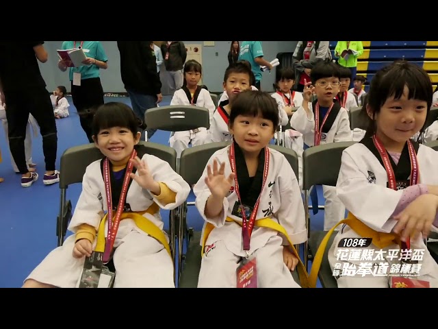 108年花蓮縣太平洋盃全國跆拳道錦標賽