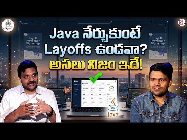 Codegnan : Learn Java and Never Face Layoffs? The Real Truth!  | SumanTV Anchor Nagaraju