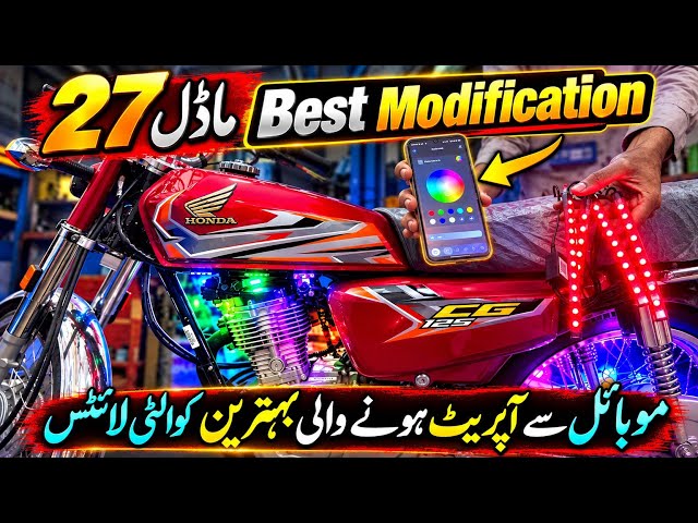 Honda CG125 2027 Model CRAZY RGB Modification! 🔥 Mobile Controlled LED Lights