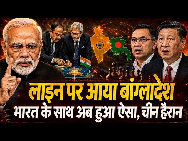 चीन ने सपने में भी नहीं सोचा था बांग्लादेशी ऐसा करेंगे, बॉर्डर पर खेल, जयशंकर-डोभाल ने पलटा पूरा गेम