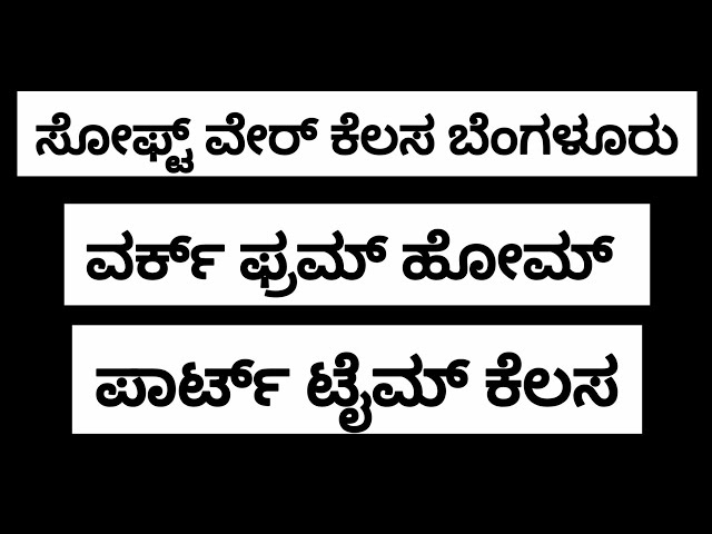 ಪಾರ್ಟ್ ಟೈಮ್ ಕೆಲಸ ಬೆಂಗಳೂರು ಸೌದಿ ವರ್ಕ್ ಫ್ರಮ್ ಹೋಮ್ #job #jobs @UdyogadaDaari  