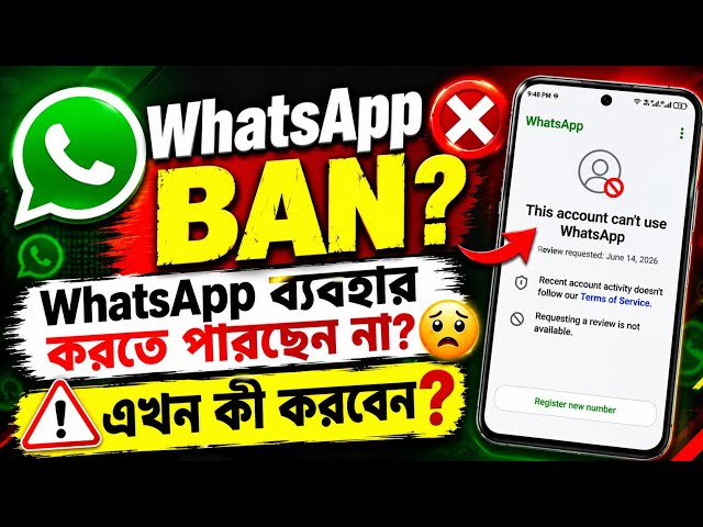 WhatsApp Account Ban? This Account Can't Use WhatsApp সমস্যা সমাধান | Ban Appeal & Unban Guide 2026