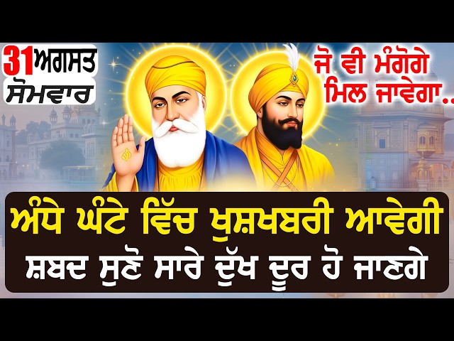 ਸੱਚਖੰਡ ਤੋਂ ਖੁਸ਼ਖਬਰੀ ਆਵੇਗੀ ਗੁਰੂ ਰਾਮਦਾਸ ਜੀ ਜੋ ਸੋਚਿਆ ਵੀ ਨਹੀਂ ਸੀ ਵੱਡੀ ਸੁੱਖ ਪੂਰੀ ਹੋਵੇਗੀ ਘਰ ਸੁੱਖ ਆਓਣਗੇ