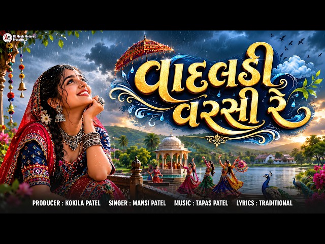 વાદલડી વરસી રે (Remix) | Mansi Patel | New Gujarati Folk Fusion Song 2026