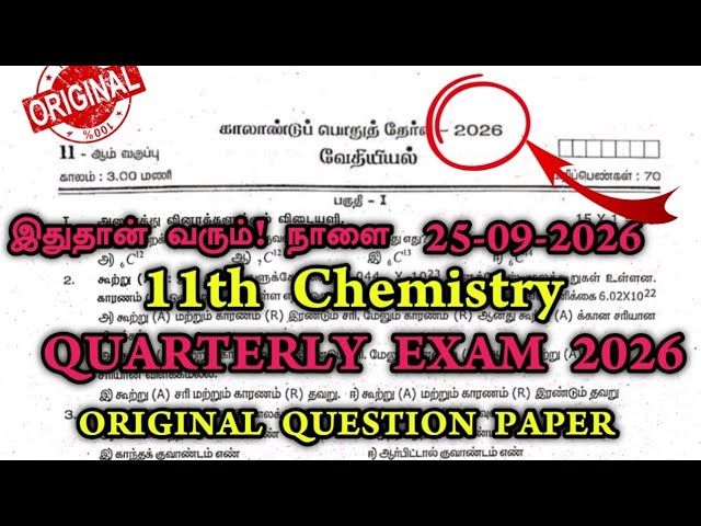 11th Chemistry Quarterly Question Paper 2026 Tamil Medium | 11th Chemistry Quarterly Important 2026