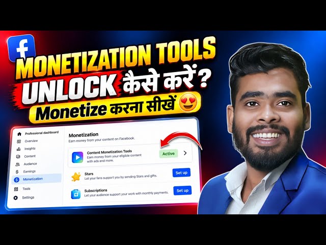 Facebook Monetize Kaise kare | Facebook Page Monetize kaise kare | Content Monetization Tools