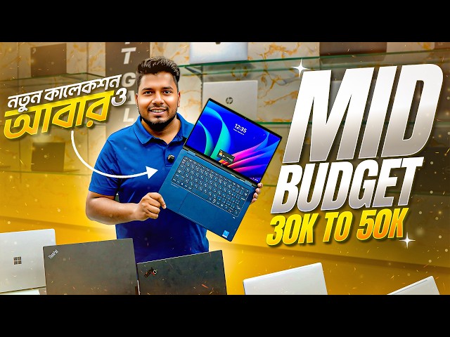 Used Laptop😱Price in Bangladesh 2026 | Second Hand Laptop😱HP EliteBook Price🔥Best Laptop Deal..!!