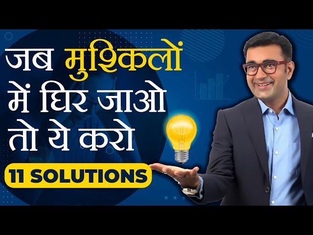 11 Most Effective Ways to Solve Problems | Problem Solving Techniques | DEEPAK BAJAJ
