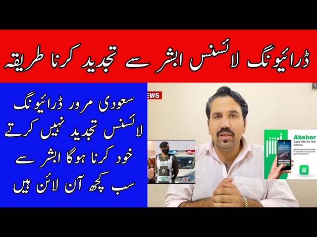 How To Renew Driving License In Saudi Arabia From Absher Full Details Saudi Moroor Safi News