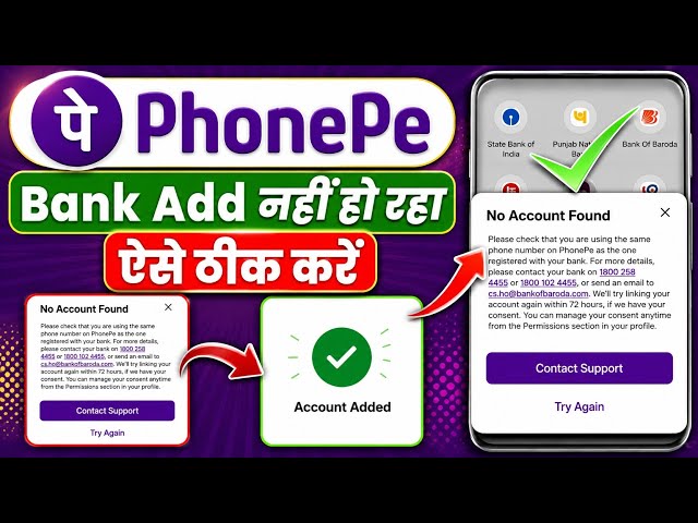 No account found PhonePe! Bank account not adding in PhonePe, what to do! No account found