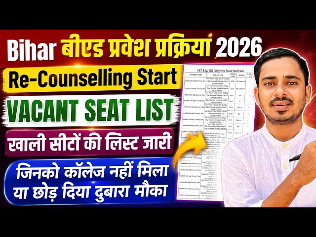 BIHAR B.ED RE-COUNSELLING PROCESS 2026 || BIHAR 4TH ROUND MERIT LIST || BIHAR BED RESULT 2026