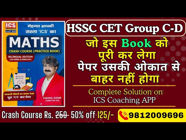 Maths Crash Course Launch for HSSC CET Group C-D | By Parimal Sir