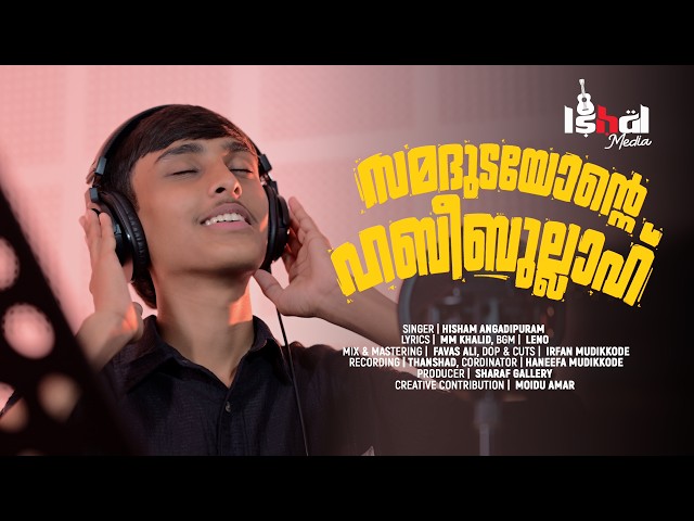 Samadhudayonte Habeebullha | Hisham Angadippuram | Nabidina Song | Ishal Media