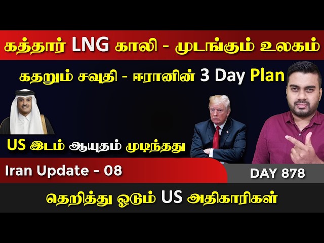 உலகை முடக்கும் ஈராrன் | அdiமைகளின் கத*றல் | IU - 08 | Inside