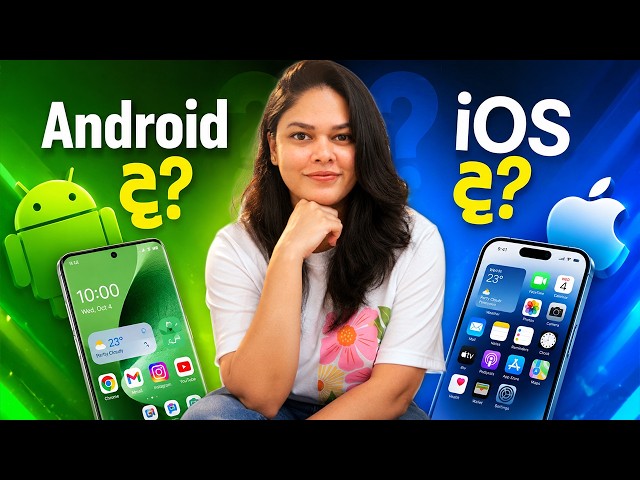 Android vs iOS: Explaned in Sinhala 