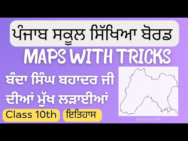 10th Class history map PSEB | Pseb 10th class Map | sst map pseb class 10 | punjab map | history map