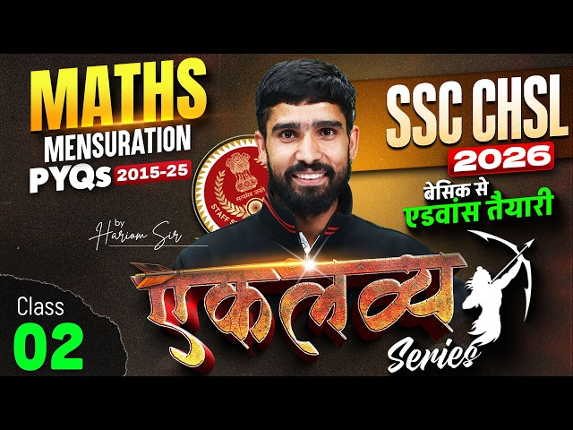 SSC CHSL 2026 | SSC CHSL Maths Classes | Mensuration #2 | SSC CHSL Maths By Hariom Sir
