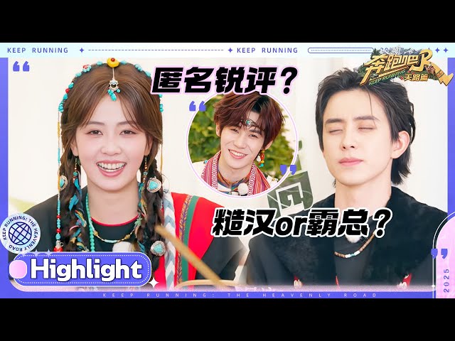 糙汉or霸总？跑男团对敖瑞鹏的初印象太不一样！面对跟敖瑞鹏“臭味相投” 宋雨琦全身写满拒绝！#奔跑吧天路篇