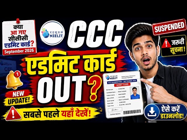 CCC Admit Card OUT? 😱 | When will the September 2026 Exam Admit Card be released? | CCC September...