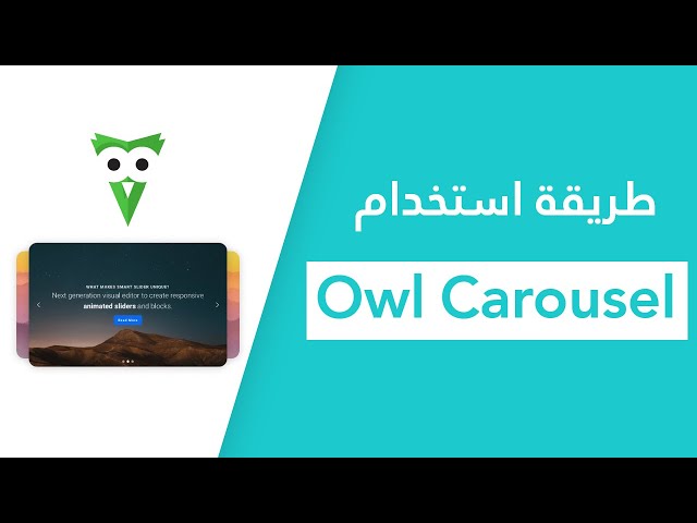 Owl Carousel Setup & Configuration | شرح التخصيص والإعدادات