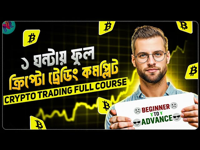 ১ ঘন্টায় ক্রিপ্টো ট্রেডিং শিখে ফেলুন 😱 | Crypto Trading Free Course | Trading Tutorial Bangla