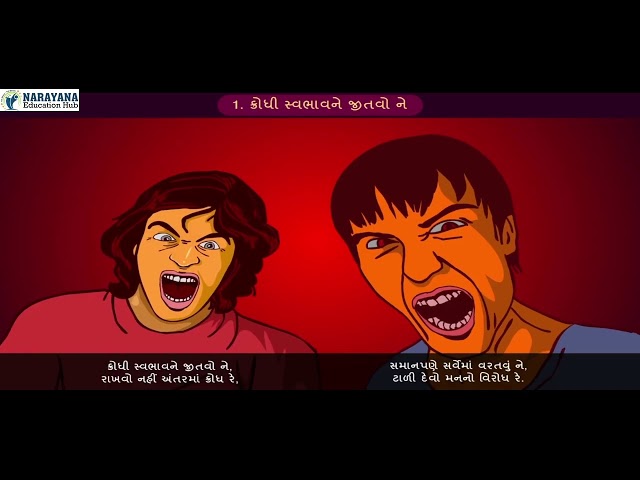 CLASS 12 GUJARATI Chapter 1 KRODHI SWABHAV NE | ક્રોધી સ્વભાવને | English medium | Animated video