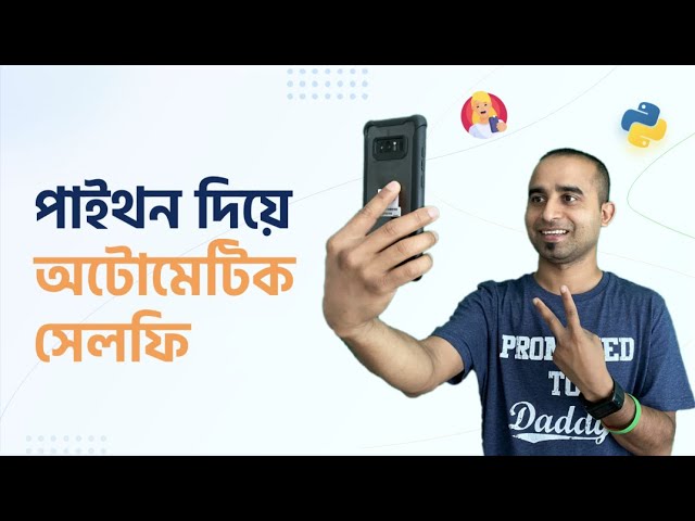 পাইথন দিয়ে অটোমেটিক সেলফি তোল ।। জাস্ট হাসি দিবা আর সেলফি তুলবা। কি মজা ! Python Project