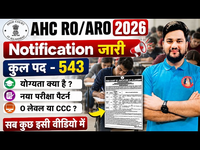 AHC RO/ARO & COMPUTER ASSISTANT NEW VACANCY 2026 NOTIFICATION, SYLLABUS, ELIGIBILITY, FULL DETAILS