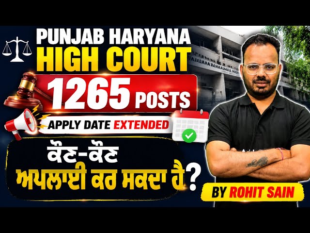 Punjab Haryana High Court | 1265 Posts | Apply Date Extended | By Rohit Sain