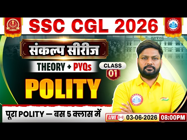 SSC CGL Polity Classes 2026 | SSC CGL Polity Theory & PYQs | Sankalp Series Class 01