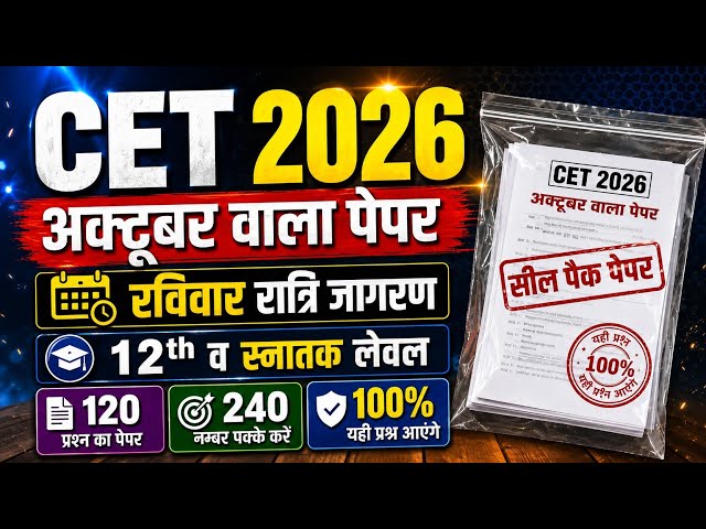 Cet Online Classes 2026 |Cet 12th leave 2026|Cet live Classes 2026 |Cet exam date 2026 |Cet 2026