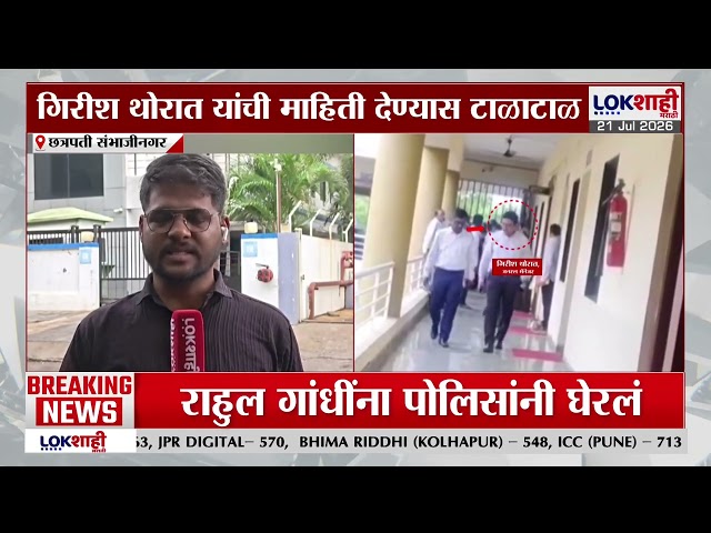 PRM Company Code Case। पीआरएम सोर्स कोड चोरी प्रकरण; गिरीश थोरात यांची माहिती देण्यासाठी टाळाटाळ