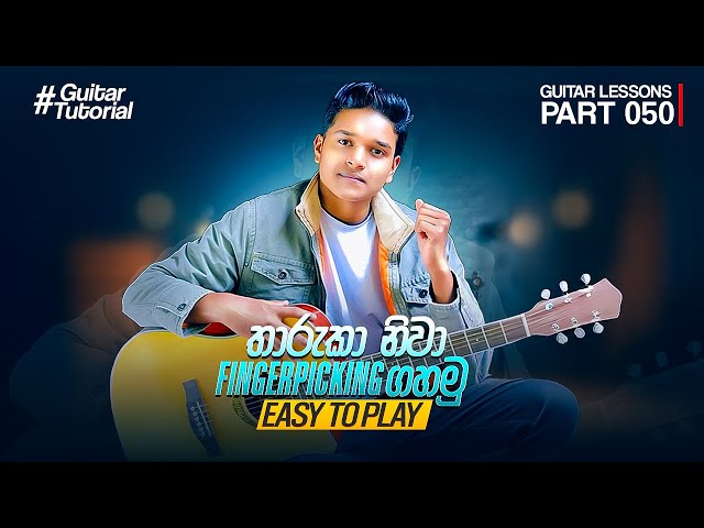 Tharuka Niwa | තාරුකා නිවා | Fingerpicking | Sinhala Guitar Lesson | Guitar Lesson | Easy to Play