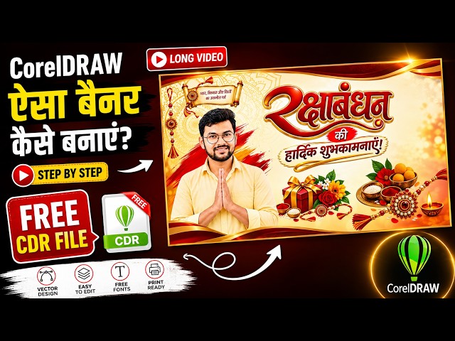 Raksha Bandhan Banner Design in CorelDRAW | CorelDRAW Festival Poster Design + Free CDR File