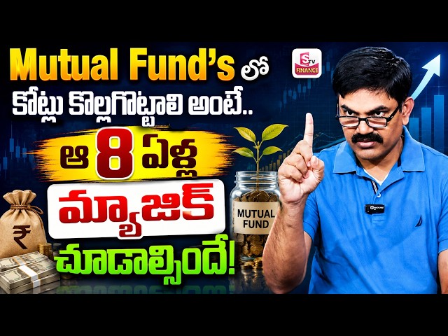 Sundar Rami Reddy - Power of Compounding in Mutual Funds || How to invest Money || SumanTV Finance