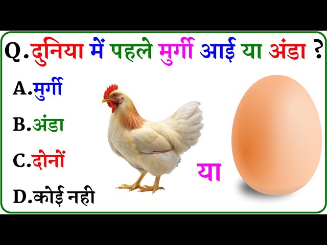 GK Question || GK In Hindi || GK Question and Answer || GK Quiz ||