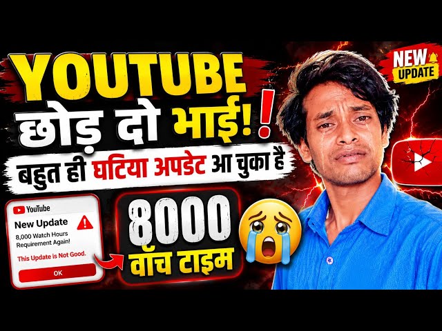 YouTube's WORST UPDATE EVER 😱 Now nobody's channel will get Monetized!