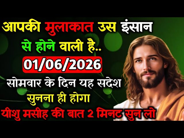 ✝️🟢06/01/2026 Monday, You are going to meet that person..|Universe Message|Jesus Message Today
