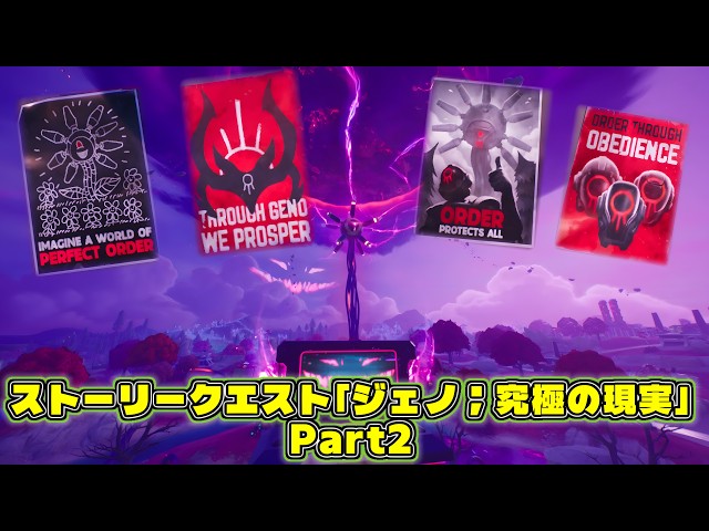 【This Is How Geno Does It!!】Geno Quest: Ultimate Reality Part 2【Fortnite】