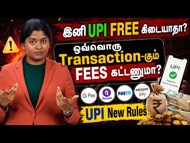 UPI Charges Coming Soon? New UPI Fee Update Explained | Google Pay, PhonePe & Paytm Users Alert