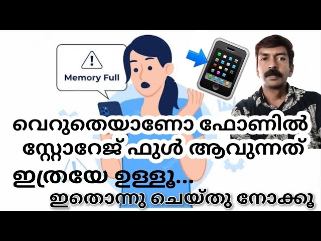 ഫോണിലെ സ്റ്റോറേജ് പ്രശ്നം പരിഹരിക്കാം | How to increase storage on Android phone Malayalam #storage