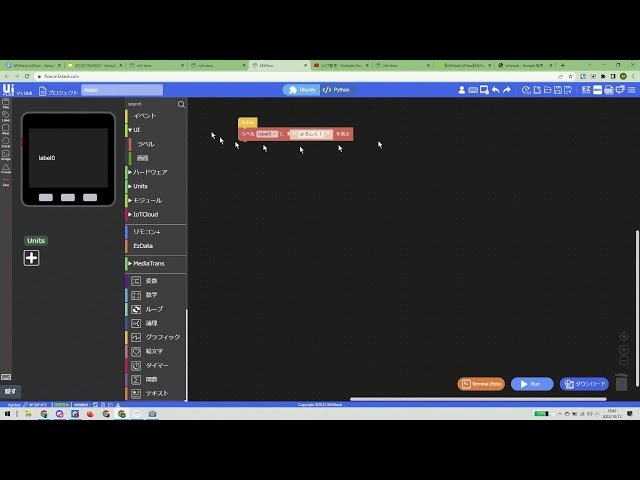 M5Stack Lecture「UIFlowのセットアップ」
