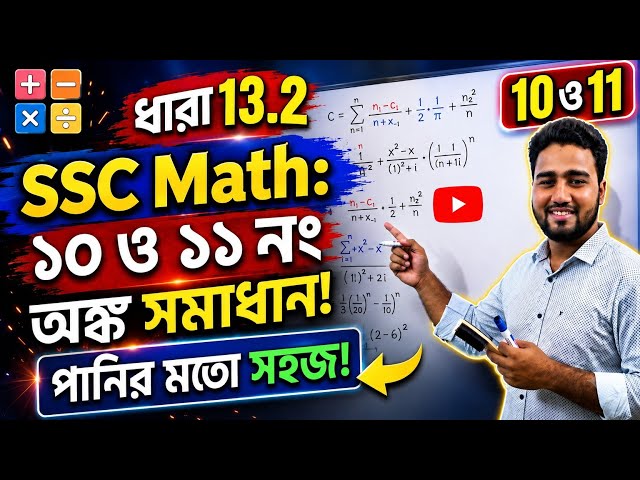 এসএসসি সাধারণ গণিত৷ ধারা ‚অনুশীলনী১৩.২৷ গুণোত্তর ধারা৷SSC GeneralMath| capter13| ARprivate programme