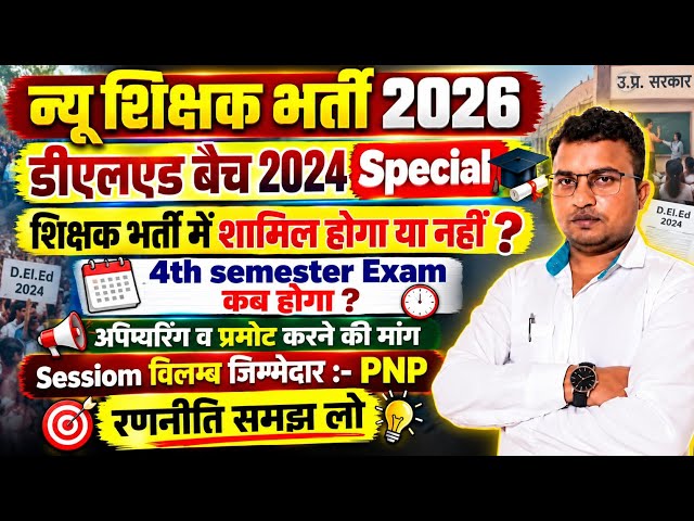 New Teacher Recruitment 2026🤔Deled 2024 Special🥰UP Deled Back & Semester Back Good News🥰 Teacher ...
