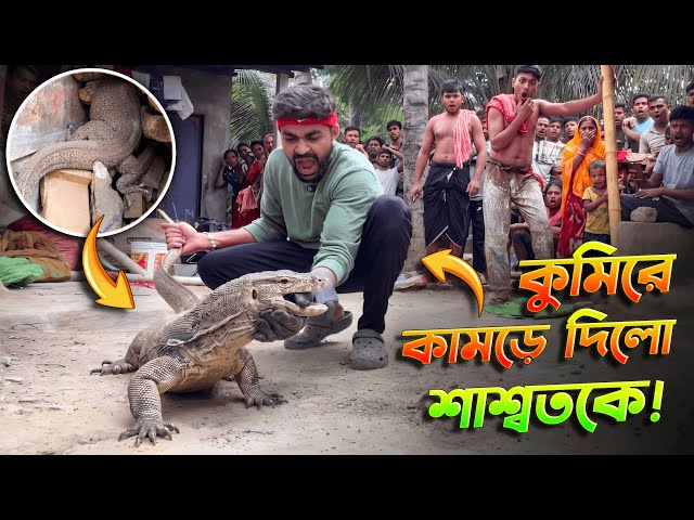 কুমীর ধরতে গিয়ে কামড় খেলাম! বাড়ির ভিতরে কুমির ঢুকলো! Big Lizard Rescue Operation #rescue #lizard