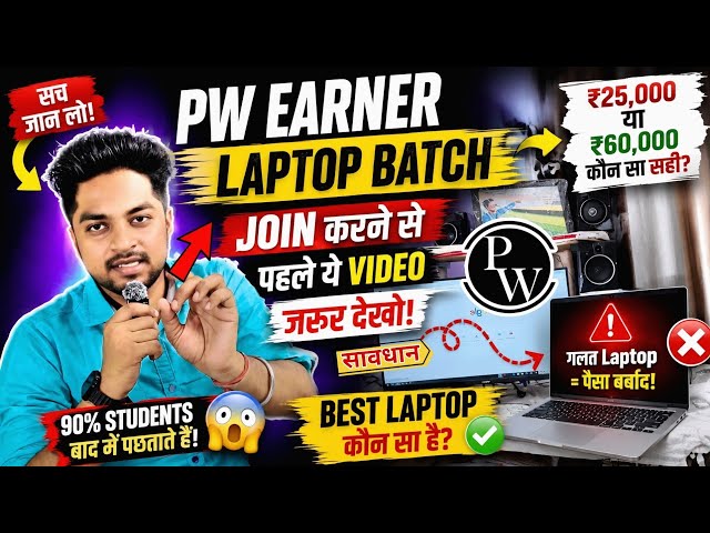 PW Earner Laptop Batch: Which Laptop Should You Buy? Don't Make the Wrong Choice! #pw