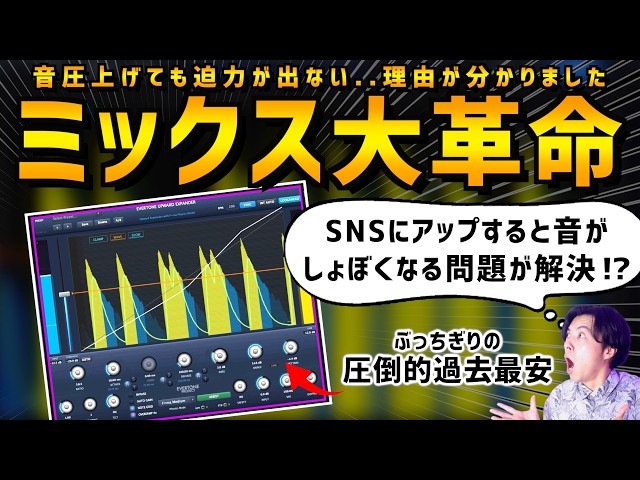 【圧倒的過去最安】Evertone Expander！ボタン１つで"音作り"を強制的に99点にする魔法プラグイン【大革命】