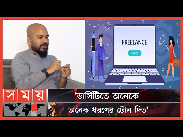 'ফ্রিল্যান্সিং-এ আসার আইডিয়া আমার বন্ধুর থেকে পেয়েছিলাম' | Touhid Rahman | BD Freelancer | Upwork