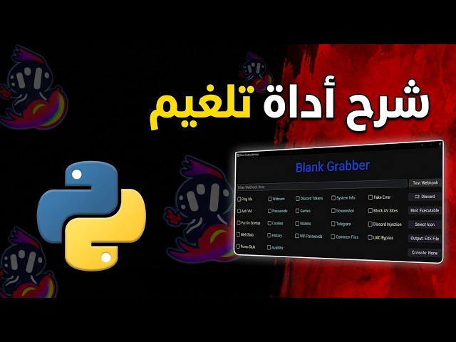 أداة تلغيم ملفات | 2026