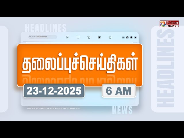 Today Headlines - 23 Dec 2025 | காலை தலைப்புச் செய்திகள் | Morning Headlines | PM Modi | TVK Vijay